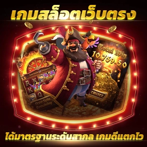 ลองเล่นสล็อต PG ที่เว็บไซต์ตรงที่ดีที่สุด PGCASH88 ตอนนี้