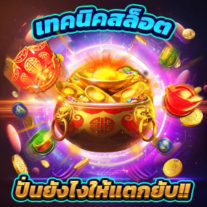 สล็อตเว็บตรง ปันโปร777 ทดลองเล่นฟรี ได้เงินจริง อันดับหนึ่ง