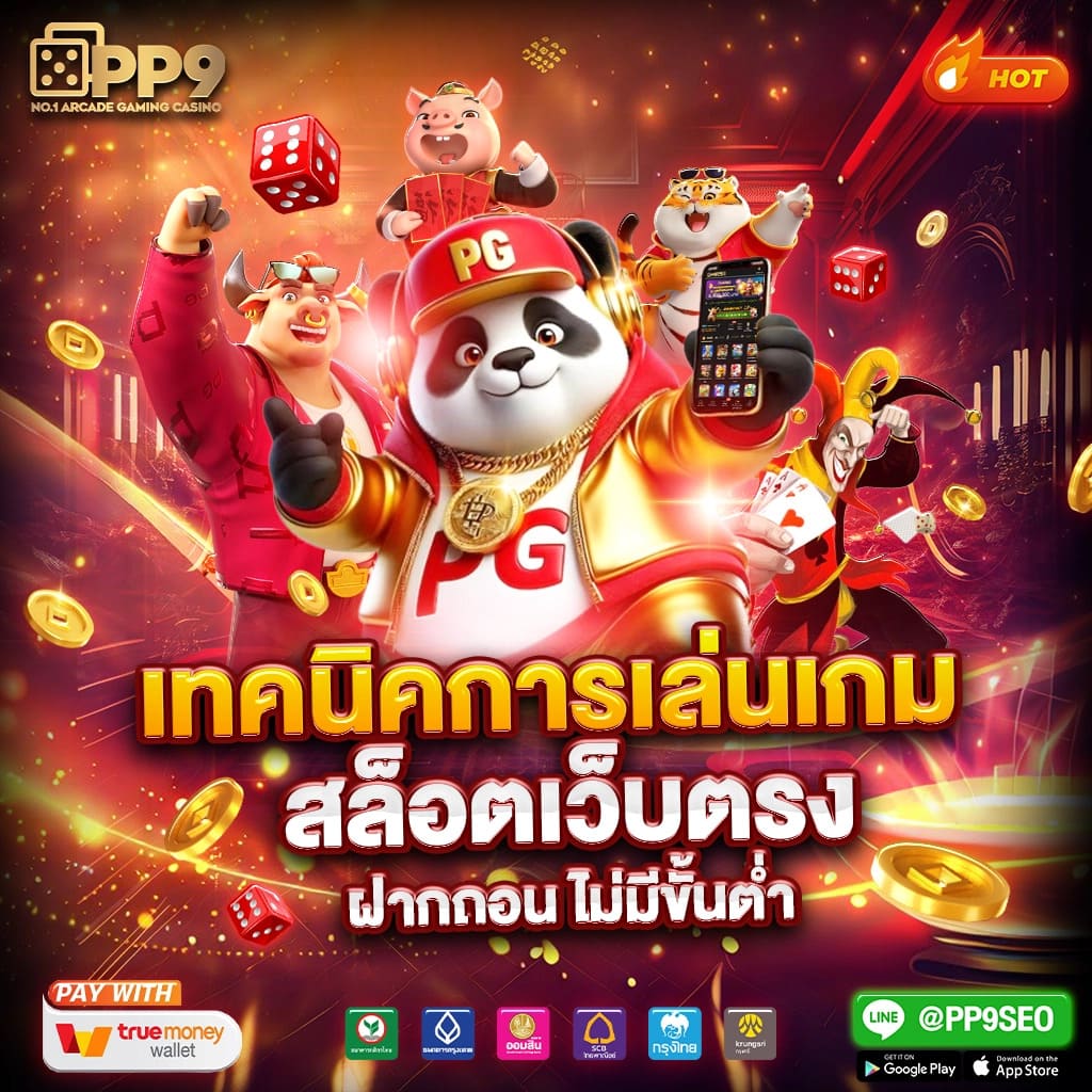 เข้าสู่ระบบฟัน88 ทดลองเล่นสล็อต pg89MBET พร้อมรับเครดิตฟรีลุ้นเงินจริง