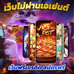 PGSLOT88 ลองเล่นสล็อต PG ที่เว็บไซต์ตรงที่ดีที่สุดตอนนี้