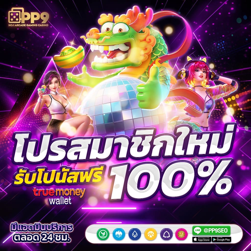 รับเครดิตฟรี 50 ทำยอด 300 ถอนได้ทันที ไม่ต้องฝาก ไม่ต้องแชร์