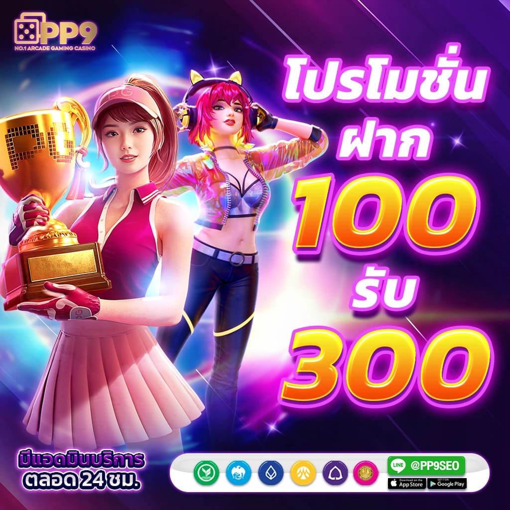 เครดิตฟรี100 สมัครง่าย รับทันที เครดิตฟรี50 และอีกมากมาย