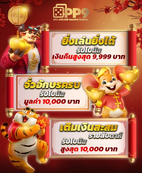 ทดลองเล่นเกมสล็อต PG ใหม่ล่าสุด เว็บไซต์คาสิโอออนไลน์