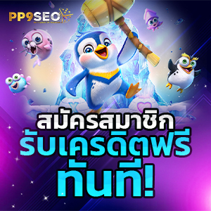 เล่นเกมสล็อต PG SLOT ฟรีทุกค่าย ไม่มีสะดุด ทดลองเลย