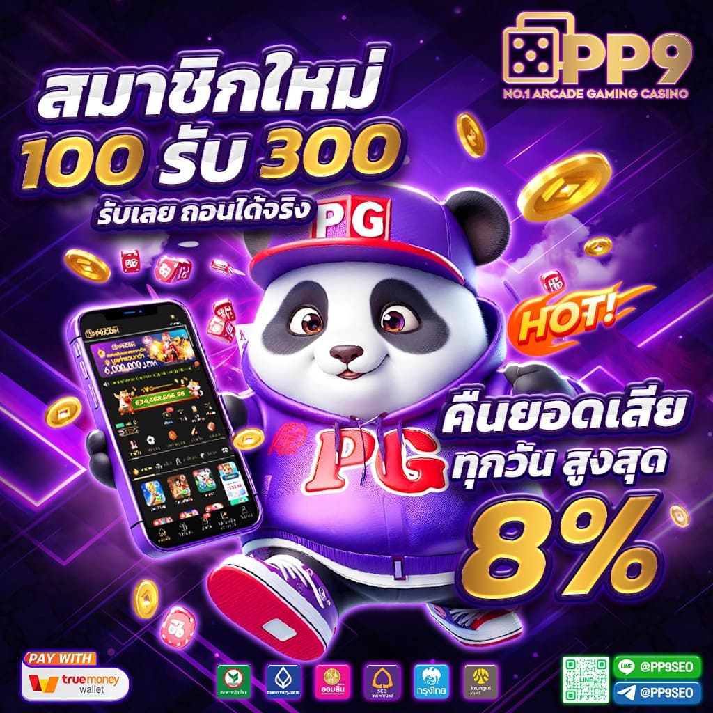 ทดลองเล่นสล็อต PG ฟรี ซื้อฟรีสปินได้ที่เว็บตรงไทย