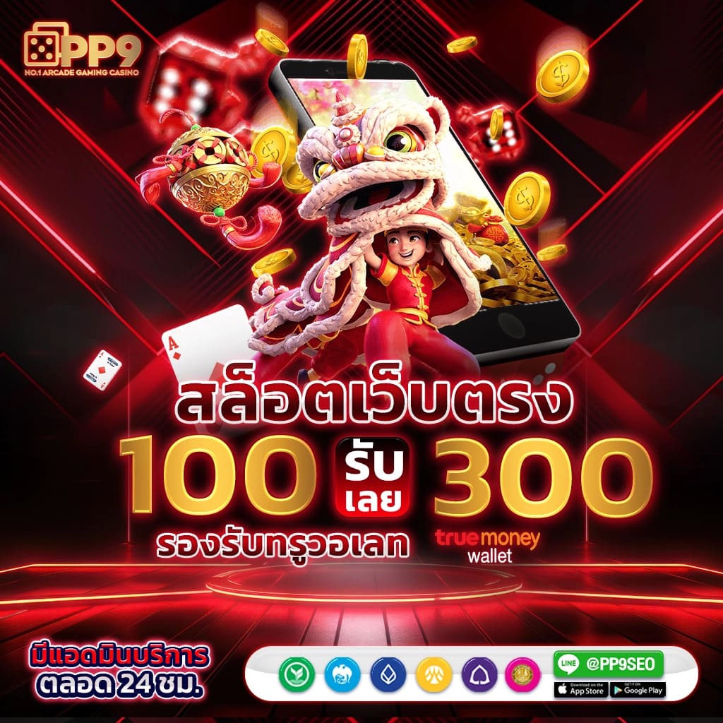 เว็บรวมโปร ฝาก 10 รับ 100 เงื่อนไขง่าย รับได้ทันทีผ่านเว็บ