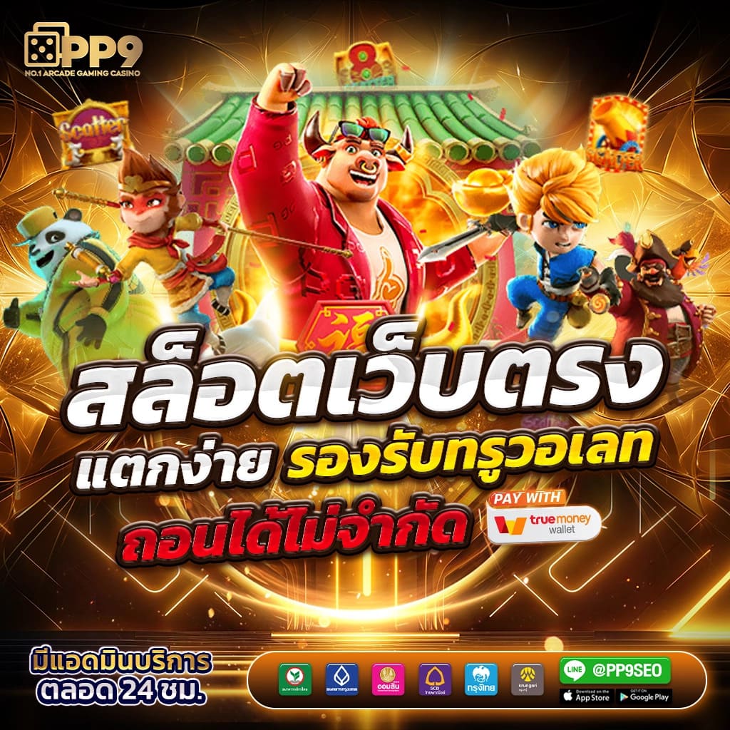 สัมผัสประสบการณ์ใหม่ ทดลองเล่นสล็อต PG SLOT ทุกค่ายเกมฟรี 2024