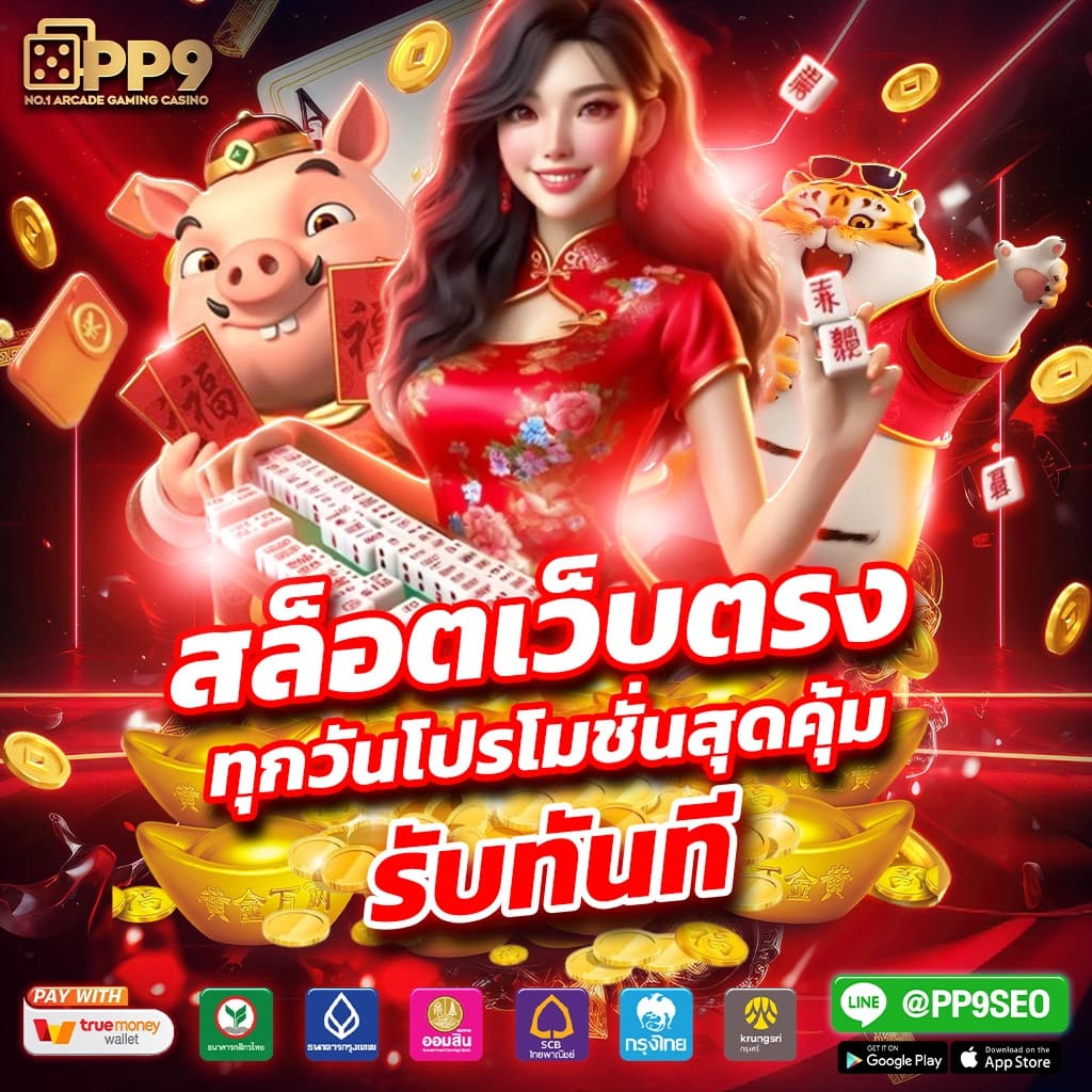 สล็อตมารีน่า ลองเล่นสล็อต PG กับเว็บสล็อตออนไลน์ที่ดีที่สุดในไทย